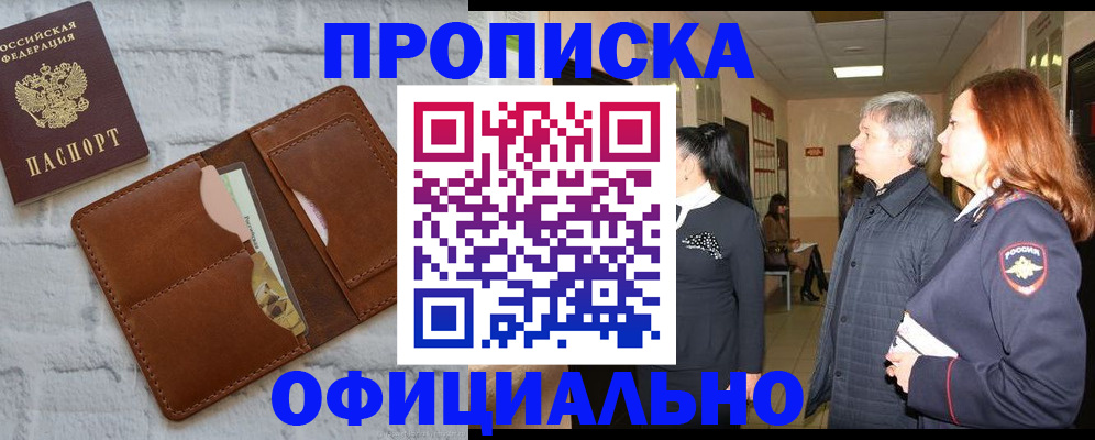 временная регистрация недорого в Архангельской области