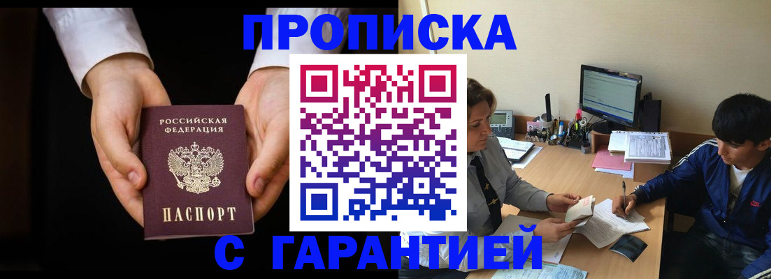 прописка в Архангельской области